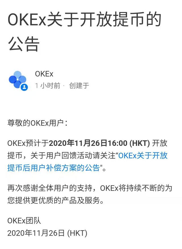 OKEx即将开启提币,OKB整体表现为何如此坚挺 OKEx即将开启提币,OKB整体表现为何如此坚挺