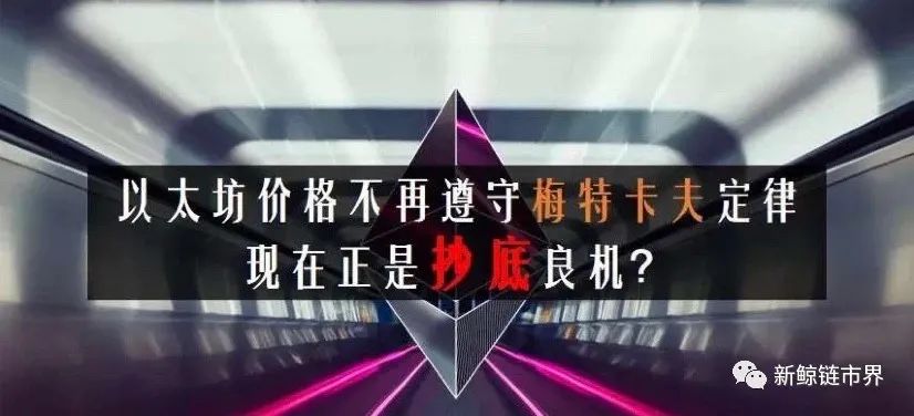 Xrp市值反超Usdt巨头Eth2.0爆燃破600美金山寨季场内流动性加速转动13
