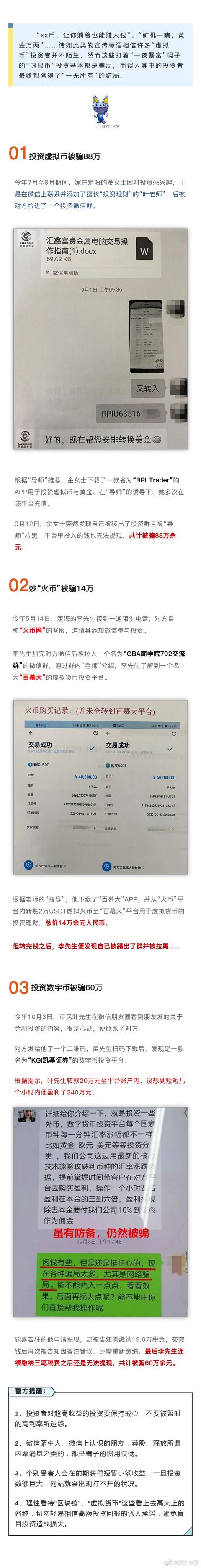 舟山：有人在“百慕大”平台炒“火币”，结果引“火”上身