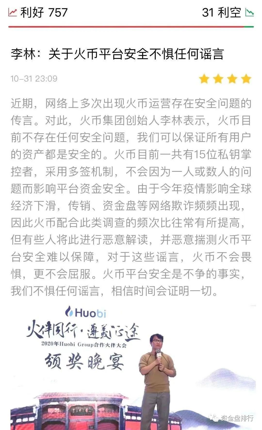 【重磅】“火币”二号人物被抓，事有点大！！！5