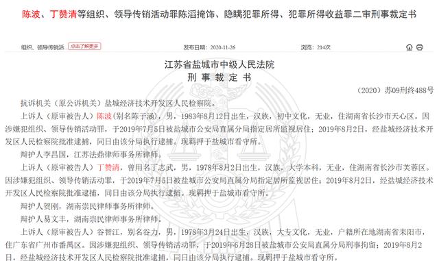 148亿元数字货币传销案细节：27名嫌犯藏匿海外被抓回