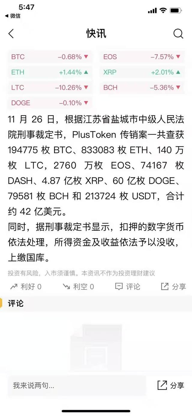 BTC、ETH等虚拟数字货币依法没收上缴国库!怎么上缴国库? BTC、ETH等虚拟数字货币依法没收上缴国库!怎么上缴国库?