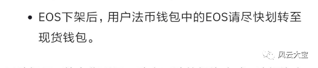突发事件！ 币安突然下架EOS!这对于柚子意味着什么？ EOS还能投资吗？1
