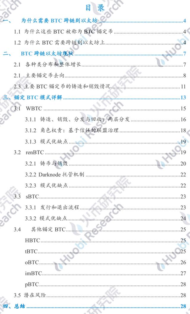 火线视点 | 六个月从3000枚到15万：解码以太坊链上BTC的驱动因素与技术手段1