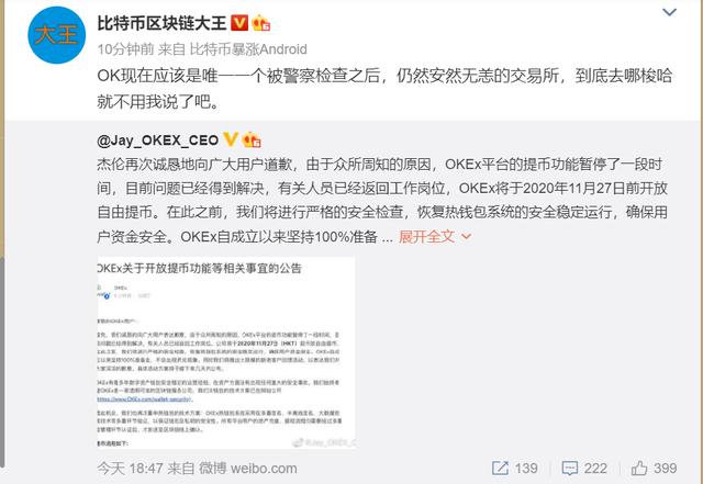 OKEx重新开放提币,透析交易所的下半场1 OKEx重新开放提币,透析交易所的下半场1