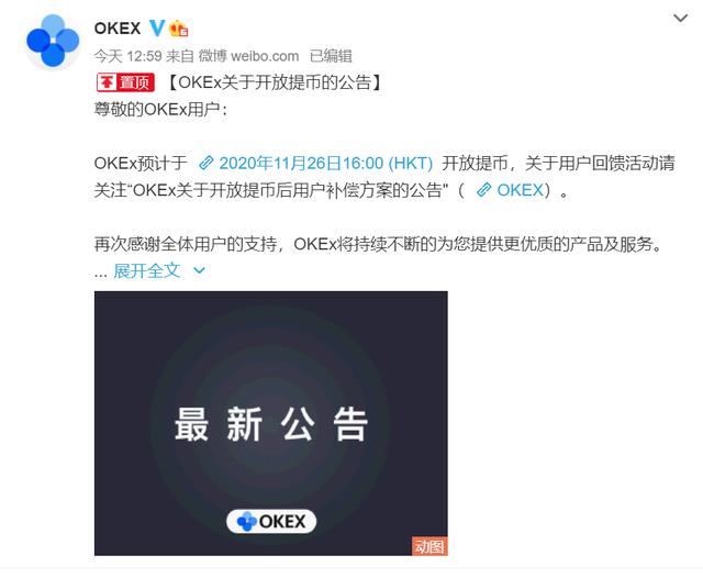 OKEx重新开放提币,透析交易所的下半场 OKEx重新开放提币,透析交易所的下半场