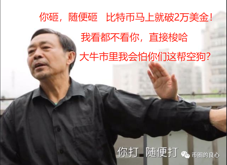比特币不讲币德,韭菜们耗子尾汁!2 比特币不讲币德,韭菜们耗子尾汁!2