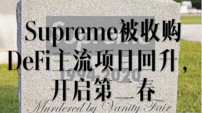 BCH硬分叉完成；又一协议遭闪电贷攻击10