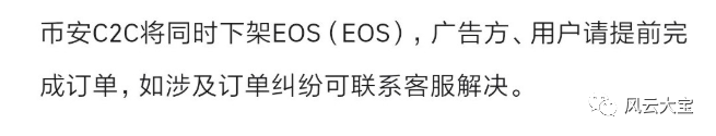 突发事件！ 币安突然下架EOS!这对于柚子意味着什么？ EOS还能投资吗？