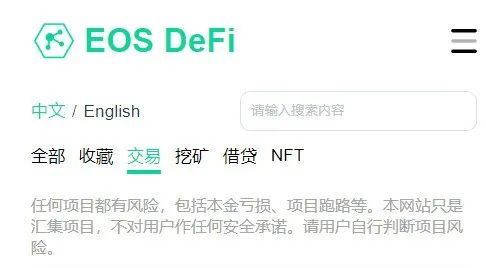 EOS生态现在如何了?还有机会靠DeFi翻盘吗?4 EOS生态现在如何了?还有机会靠DeFi翻盘吗?4
