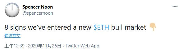 ETH达30个月价格高位，8个迹象表明以太坊已进入新的牛市2
