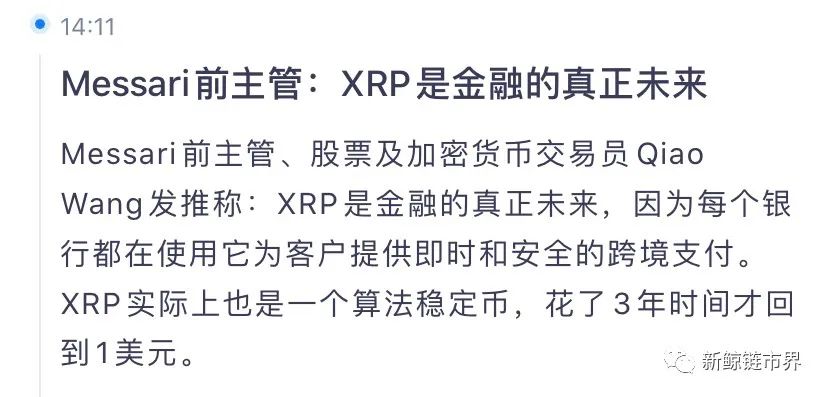 Xrp市值反超Usdt巨头Eth2.0爆燃破600美金山寨季场内流动性加速转动3