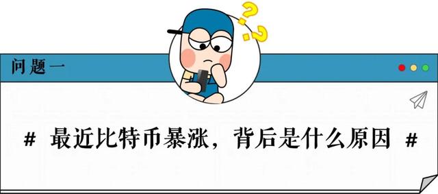 比特币冲击历史新高,今年冬天发生了什么?3 比特币冲击历史新高,今年冬天发生了什么?3