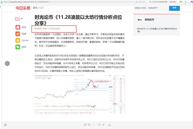 时光论币《11.28凌晨以太坊止盈提醒》1 时光论币《11.28凌晨以太坊止盈提醒》1