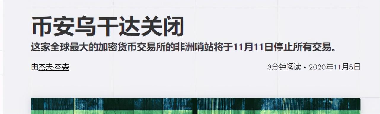 合规的多米诺骨牌让币安交易所关停殆尽,容身之地只剩南极洲了3 合规的多米诺骨牌让币安交易所关停殆尽,容身之地只剩南极洲了3
