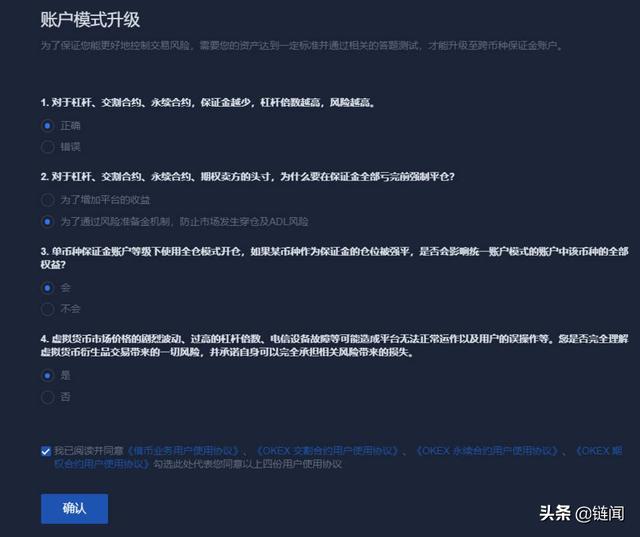 OKEx「统一账户」公测完全指南——开启交易新时代5 OKEx「统一账户」公测完全指南——开启交易新时代5