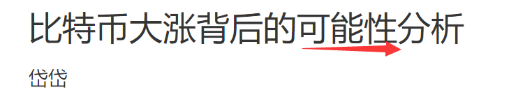 比特币大涨背后的可能性分析11