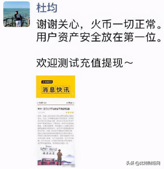 数字货币丨“二当家”被带走,火币崩盘,真的吗?1 数字货币丨“二当家”被带走,火币崩盘,真的吗?1