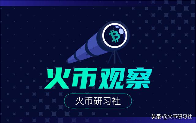 火币观察:DeFi保险域新秀COVER难自保引市场追问 火币观察:DeFi保险域新秀COVER难自保引市场追问