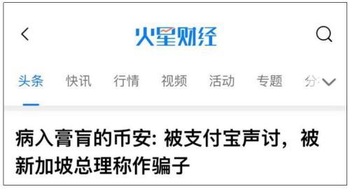 支付宝与币安的战争：币安还能走多远？11