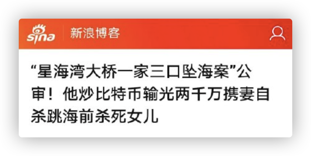 比特币赚了2000万元之后:杀死女儿又携妻自杀,只求法官判死刑!1 比特币赚了2000万元之后:杀死女儿又携妻自杀,只求法官判死刑!1