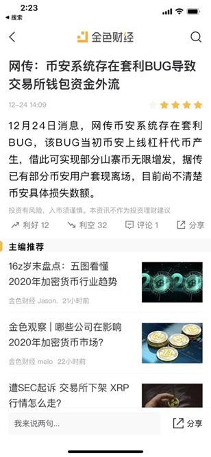 比特币春难将至?出现杀猪盘,币安老板XRP老板网传被抓2 比特币春难将至?出现杀猪盘,币安老板XRP老板网传被抓2