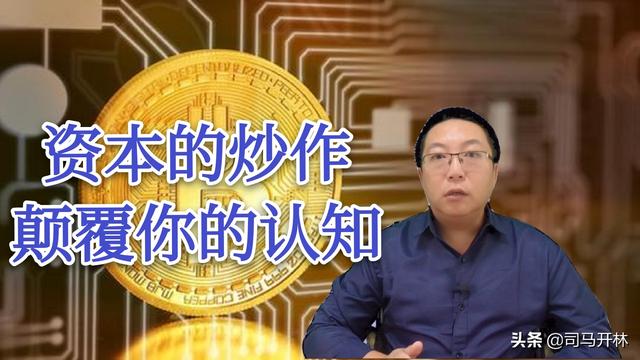 比特币涨到20万人民币1个,全球无处安放的资本,开始一场豪赌 比特币涨到20万人民币1个,全球无处安放的资本,开始一场豪赌