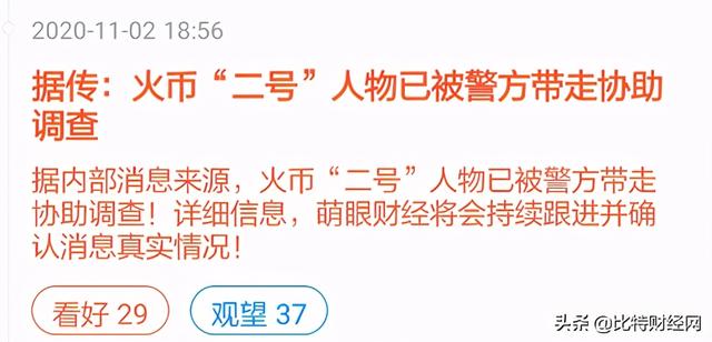 数字货币丨“二当家”被带走，火币崩盘，真的吗？