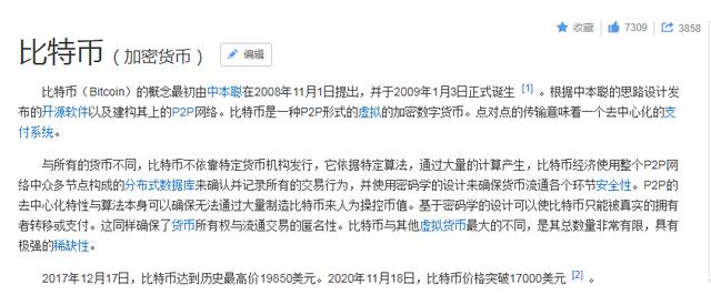 比特币和其他加密货币的来龙去脉 知道了你还会担心被割韭菜吗1 比特币和其他加密货币的来龙去脉 知道了你还会担心被割韭菜吗1