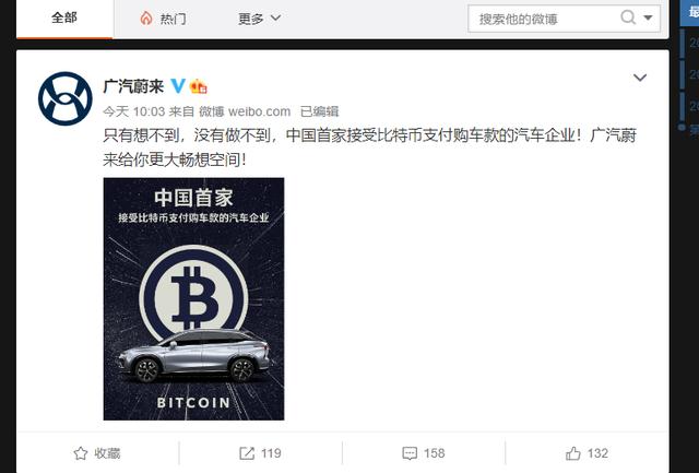 蔚来声明:蔚来从来没有“比特币购车”方案 蔚来声明:蔚来从来没有“比特币购车”方案