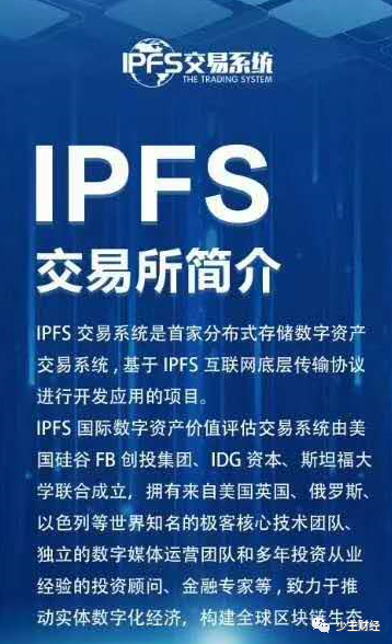 首页专栏IPFS 【曝光】IPFS交易系统打着“IPFS矿机”项目的瞒天骗局！
