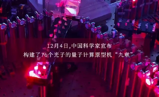量子计算机“九章”问世,所以比特币要完蛋了?1 量子计算机“九章”问世,所以比特币要完蛋了?1