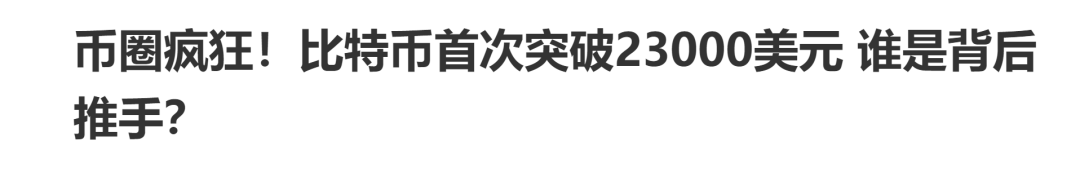 比特币大涨背后的可能性分析12