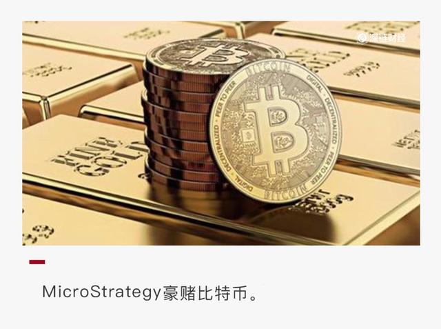 5个月浮盈3亿美元，上市公司MicroStrategy再拿5亿赌比特币1