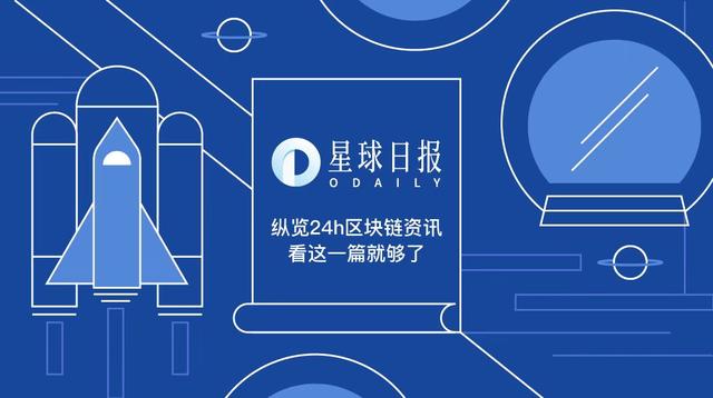 星球日报 | BTC突破2.1万USDT，创历史新高；CME宣布将于明年2月8日推出以太坊期货