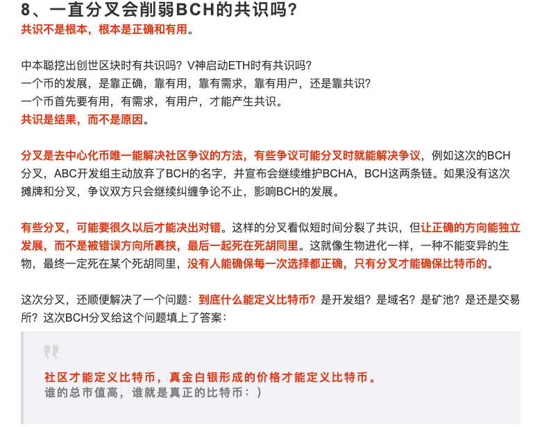 六扇门 ｜BCH再次分叉，江总预测将超越BTC【11月16日内容分享】3