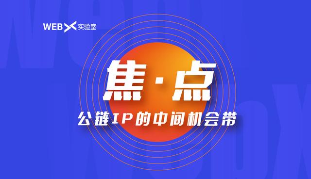 适配器:波卡和ETH2.0两大公链IP造就的机会真空地带1 适配器:波卡和ETH2.0两大公链IP造就的机会真空地带1