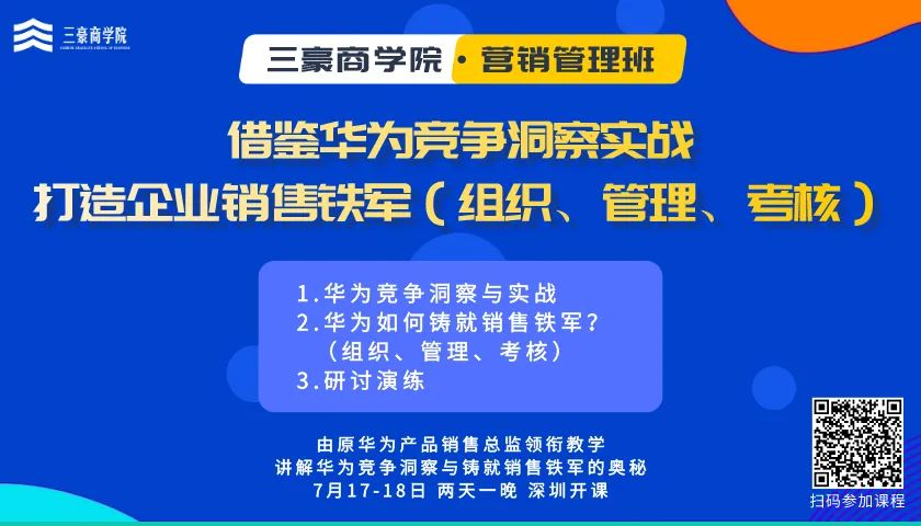 华为如何构建端到端流程管理体系(IPD/LTC/ITR)、竞争体系及销售组织?16 华为如何构建端到端流程管理体系(IPD/LTC/ITR)、竞争体系及销售组织?16