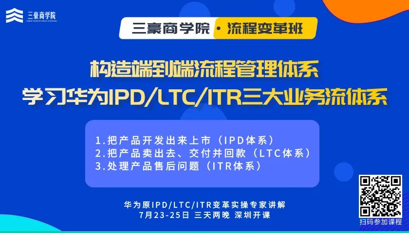 华为如何构建端到端流程管理体系(IPD/LTC/ITR)、竞争体系及销售组织?10 华为如何构建端到端流程管理体系(IPD/LTC/ITR)、竞争体系及销售组织?10