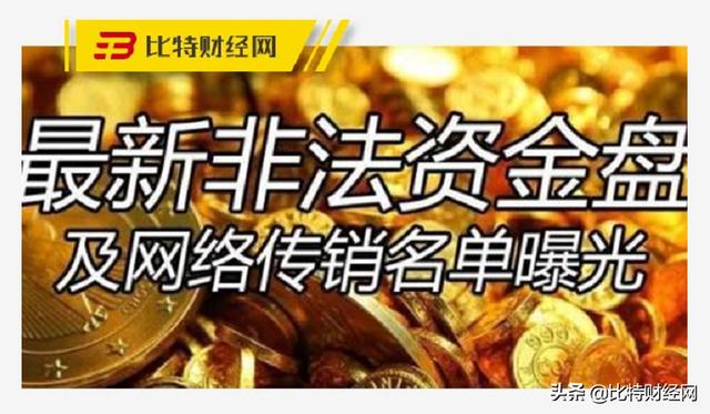 曝光丨四月,区块链风险项目预警,币圈割韭菜模式清点 曝光丨四月,区块链风险项目预警,币圈割韭菜模式清点