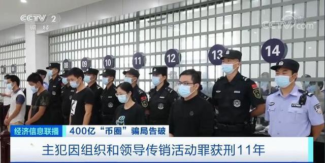 币圈大佬覆灭记:存虚拟币赚高收益,互联网+传销、一年收割400亿13 币圈大佬覆灭记:存虚拟币赚高收益,互联网+传销、一年收割400亿13