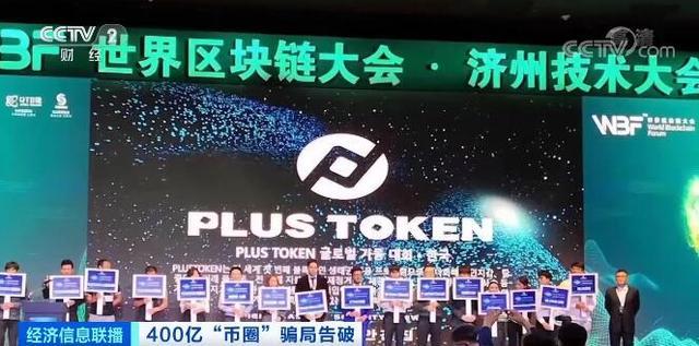 币圈大佬覆灭记:存虚拟币赚高收益,互联网+传销、一年收割400亿9 币圈大佬覆灭记:存虚拟币赚高收益,互联网+传销、一年收割400亿9