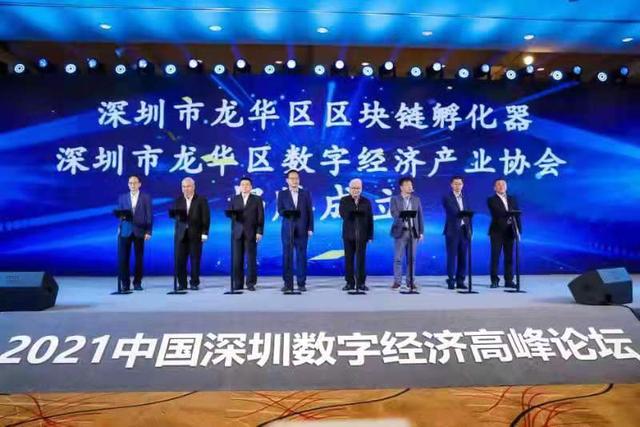 推进区块链先行试验区建设，深圳龙华与腾讯云举行区块链峰会