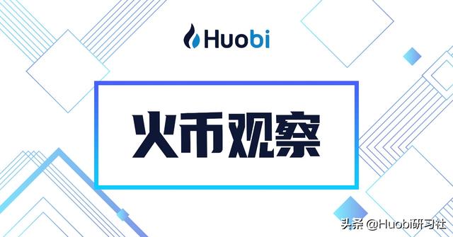 火币观察:比特币矿工收入暴涨,矿业市场边际效益逐步削减 火币观察:比特币矿工收入暴涨,矿业市场边际效益逐步削减