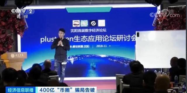 币圈大佬覆灭记:存虚拟币赚高收益,互联网+传销、一年收割400亿8 币圈大佬覆灭记:存虚拟币赚高收益,互联网+传销、一年收割400亿8