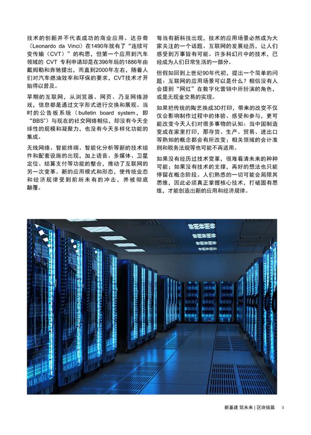 第735期 | 区块链篇:区块链的创新与推翻5 第735期 | 区块链篇:区块链的创新与推翻5