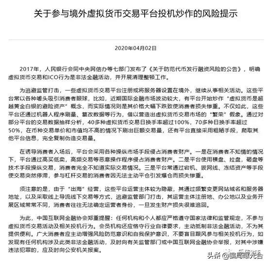 国家正式预警:这些虚拟币平台都是圈套! 国家正式预警:这些虚拟币平台都是圈套!