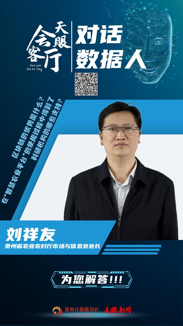 「天眼会客厅|对话数据人」区块链,通往未来的“敲门砖”1 「天眼会客厅|对话数据人」区块链,通往未来的“敲门砖”1