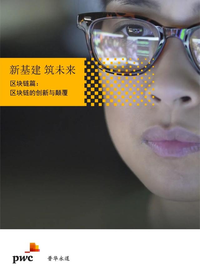 第735期 | 区块链篇:区块链的创新与推翻2 第735期 | 区块链篇:区块链的创新与推翻2