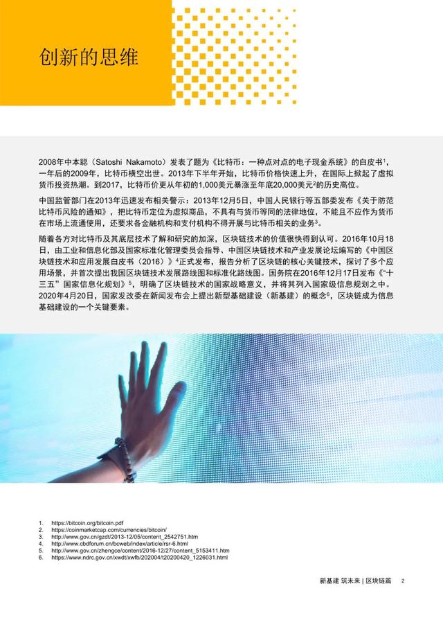 第735期 | 区块链篇:区块链的创新与推翻4 第735期 | 区块链篇:区块链的创新与推翻4